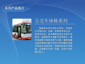 公交椅/Bus Seat